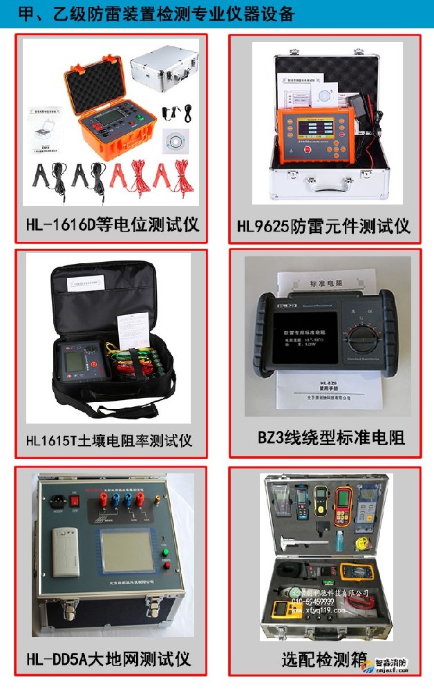 甲乙级防雷装置检测专业仪器设备