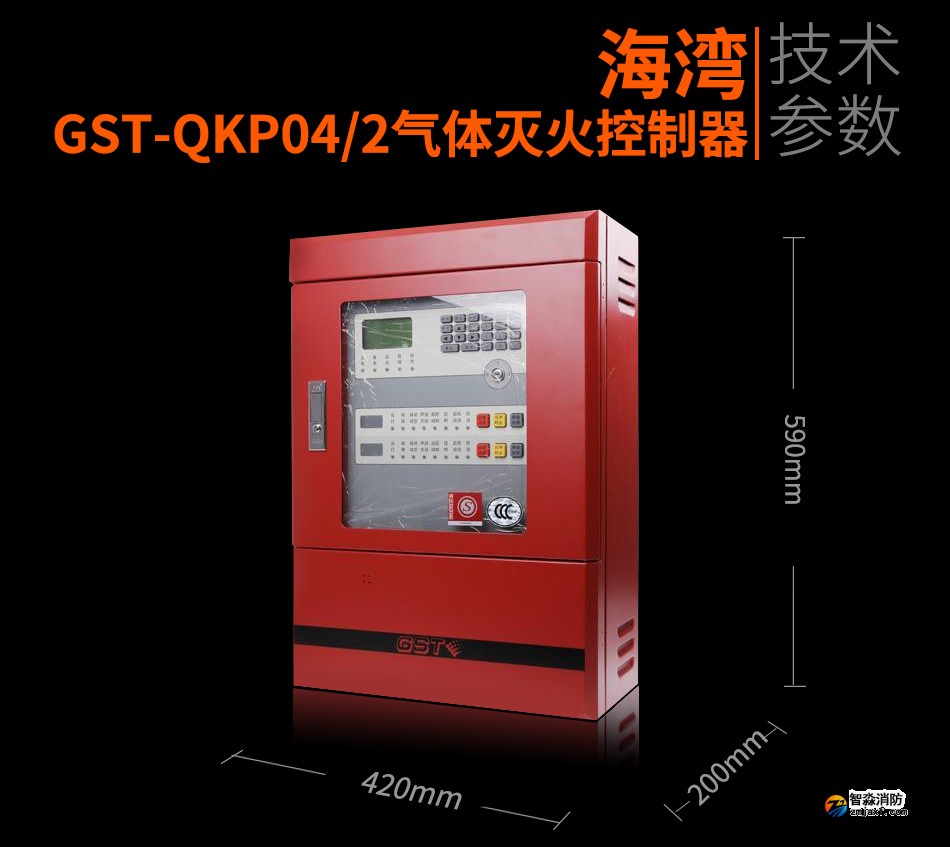 GST-QKP04/2安徽气体灭火控制器照片