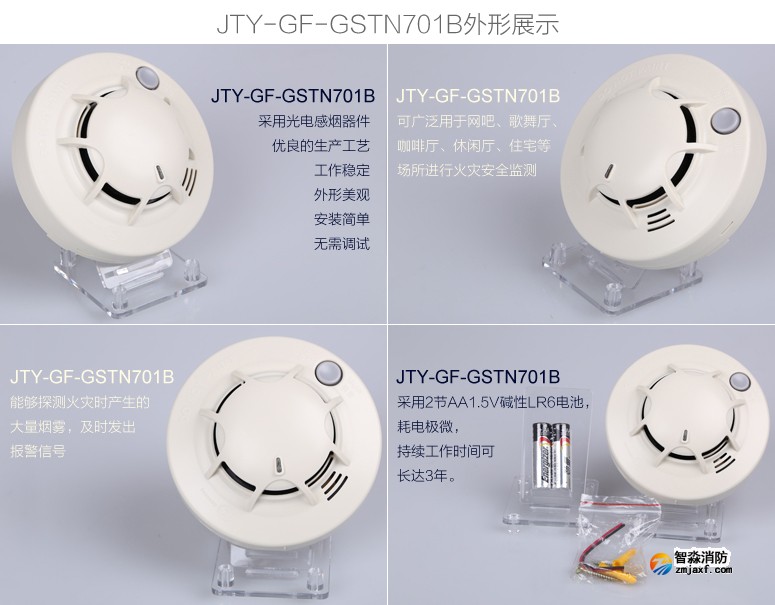 海湾JTY-GF-GSTN701B无线烟感外形展示