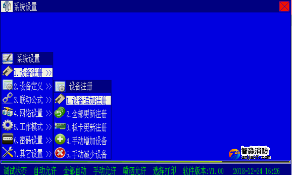 海湾高能消防主机设备注册操作方法