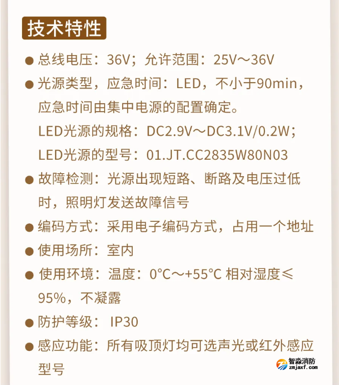 海灣消防N600二線制系列集中電源集中控制型消防應急照明燈具技術參數(shù)