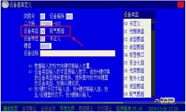 甘肃甘肃海湾消防高能主机设备类型代码表