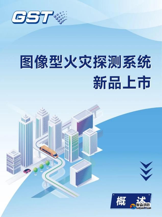 安徽安徽海湾消防图像型火灾探测系统新品上市
