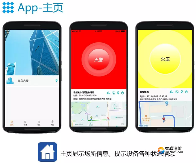 北京青鳥消防智慧消防NB煙感APP主頁