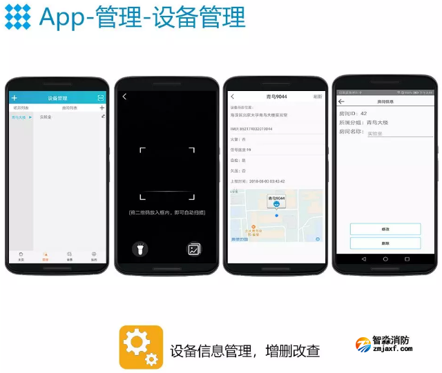 北京青鳥消防智慧消防NB煙感APP設(shè)備管理