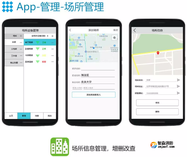 北京青鳥消防智慧消防NB煙感APP場所管理