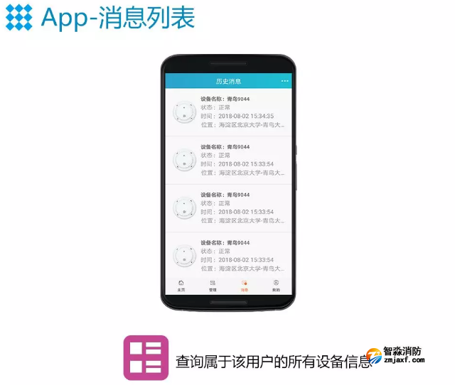 北京青鳥消防智慧消防NB煙感APP消息列表