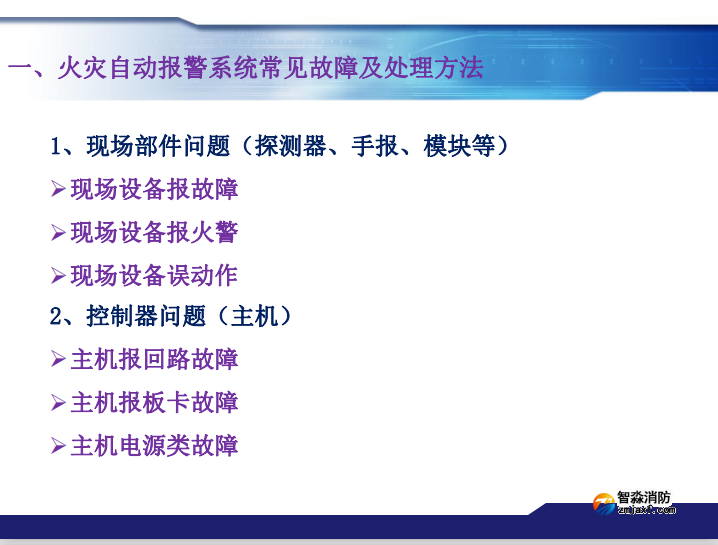 青鸟消防火灾报警系统常见故障及处理方法 青鸟消防火灾报警系统常见故障及处理方法