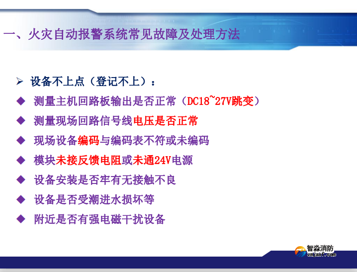 青鸟消防火灾报警系统常见故障及处理方法 青鸟消防火灾报警系统常见故障及处理方法