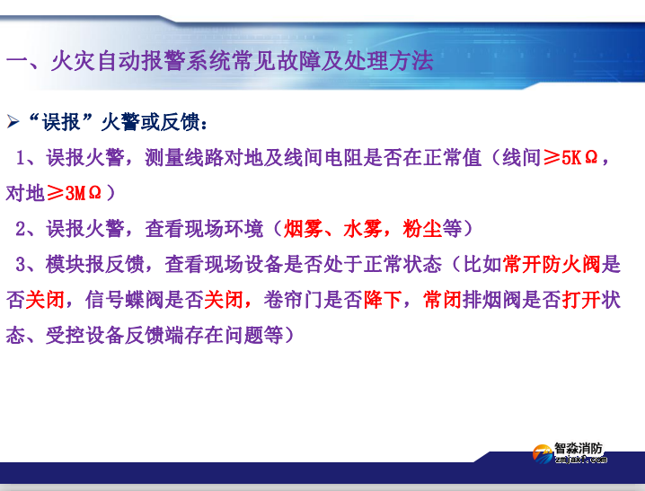青鸟消防火灾报警系统常见故障及处理方法 青鸟消防火灾报警系统常见故障及处理方法