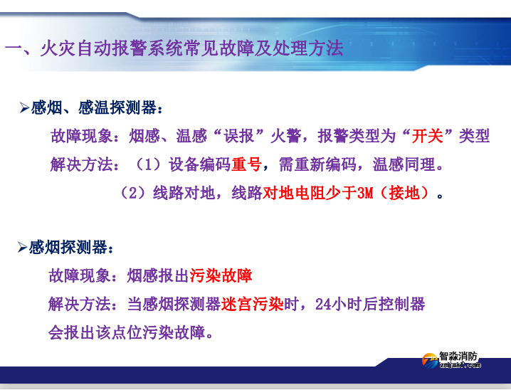 青鸟消防火灾报警系统常见故障及处理方法 青鸟消防火灾报警系统常见故障及处理方法