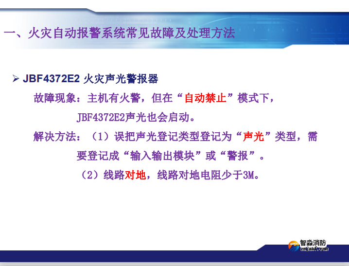 青鸟消防火灾报警系统常见故障及处理方法 青鸟消防火灾报警系统常见故障及处理方法