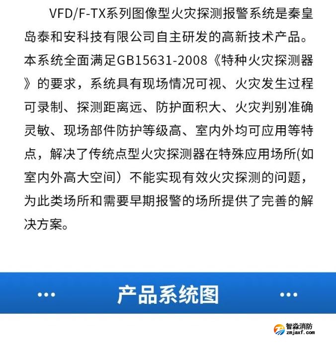 泰和安图像型火灾探测器全新上市