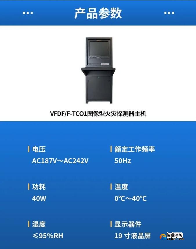 泰和安图像型火灾探测器全新上市