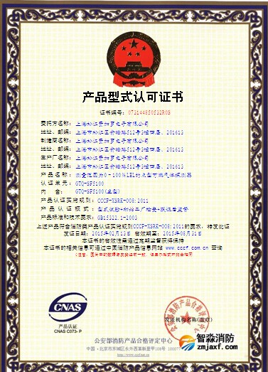 松江费加罗新型可燃气体探测器GTQ-SF5100简介
