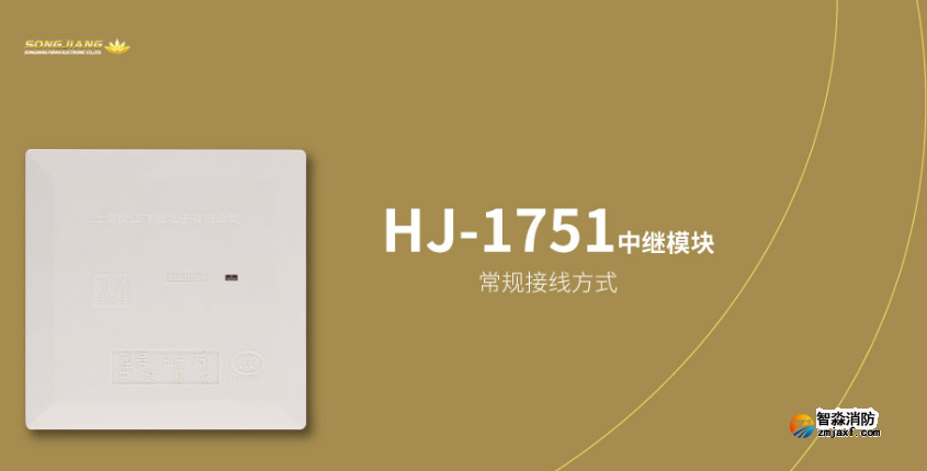 松江消防HJ-1751中继模块（隔离模块）接线