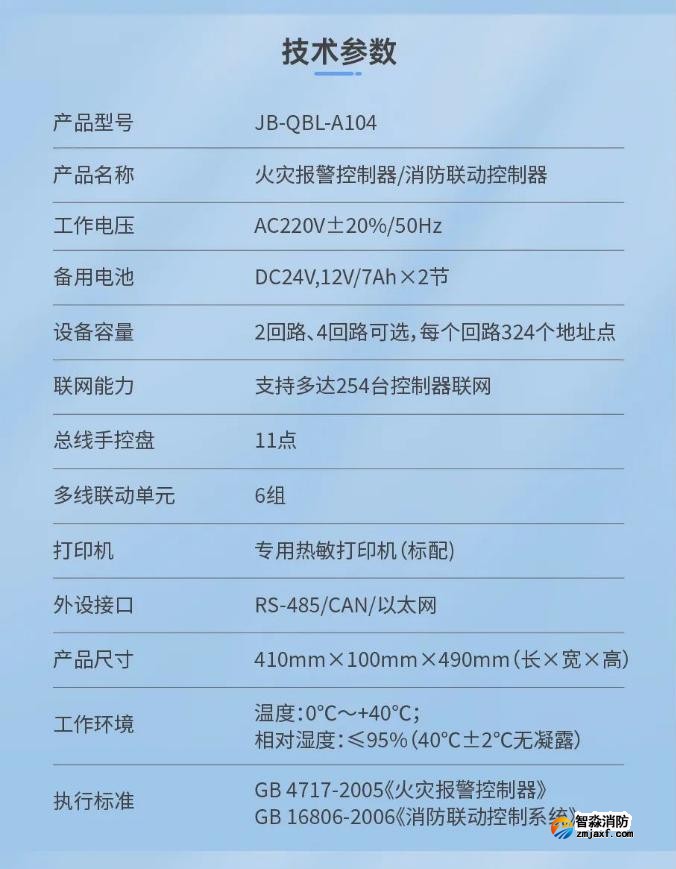 三江JB-QBL-A104新一代壁挂式消防主机技术参数