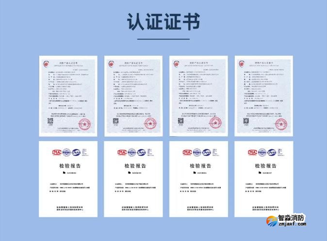 三江自动跟踪定位射流灭火系统证书