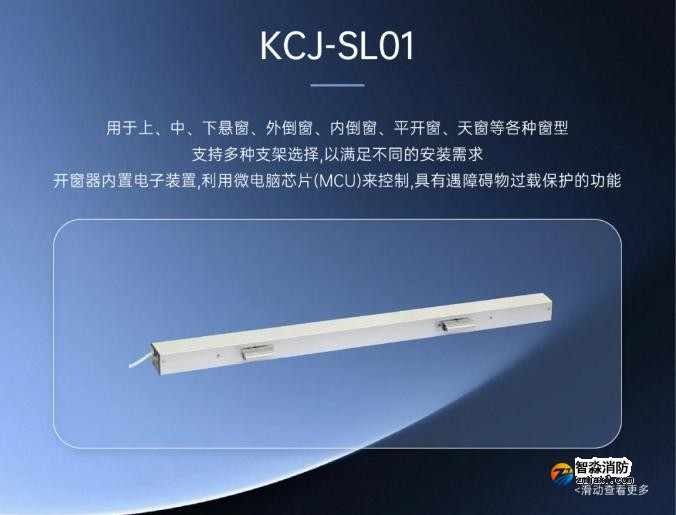 高新投三江消防全新推出消防电动开窗机系统双链式