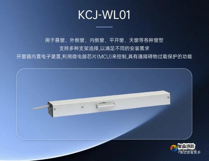 高新投三江消防全新推出消防电动开窗机系统单链式