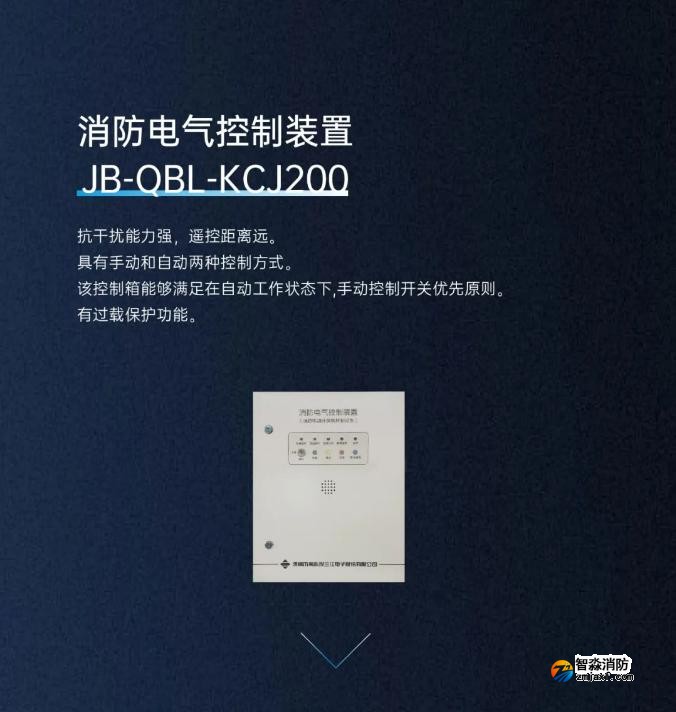 高新投三江消防电动开窗机系统消防电气控制装置