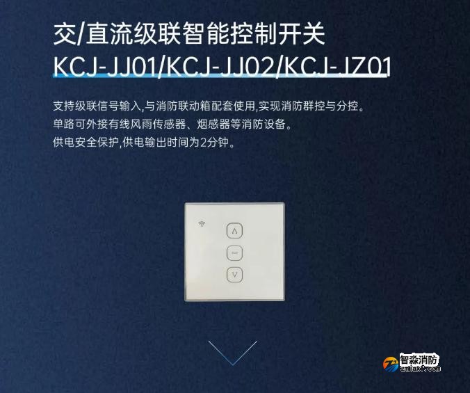 高新投三江消防电动开窗机系统控制开关