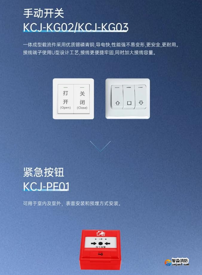高新投三江消防电动开窗机系统手动开关
