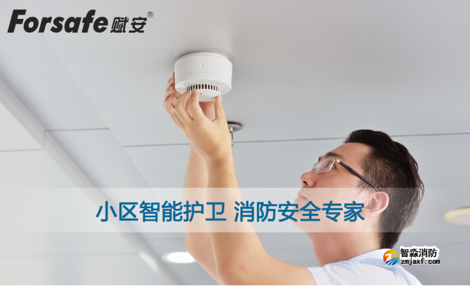 聚焦老旧小区改造，赋安独立式感烟火灾探测报警器
