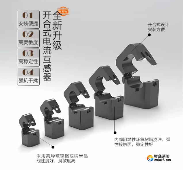 新品|赋安消防开合式互感器上市