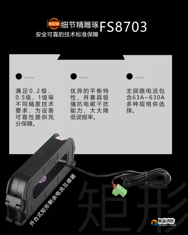 新品|赋安消防开合式互感器上市