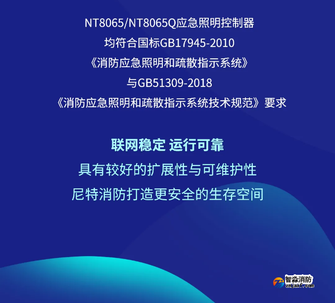 尼特消防独立型应急照明控制器新品上市