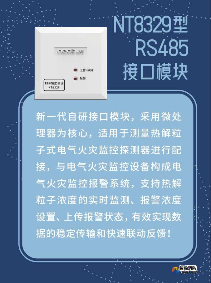 尼特消防热解粒子式电气火灾监控探测器配套模块