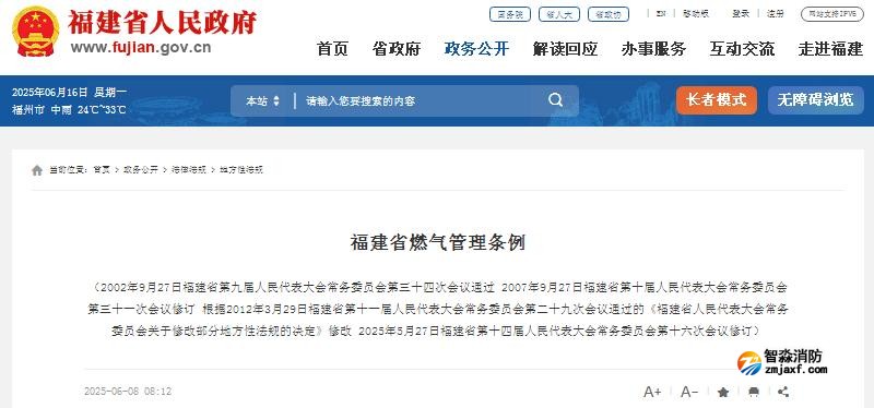 《福建省燃气管理条例》全文 2025年11月1日施行