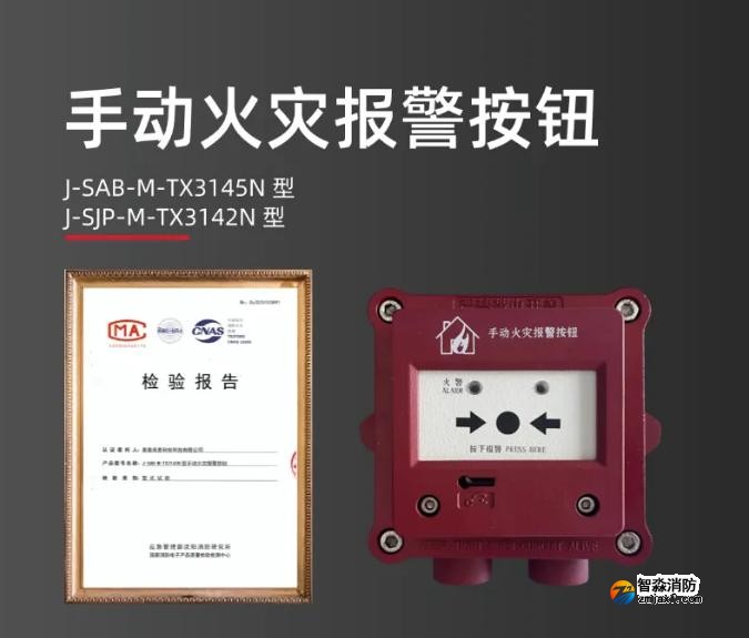 泰和安新国标手报、温感产品