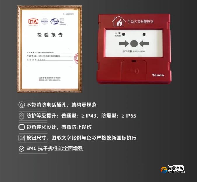 泰和安新国标手报、温感产品