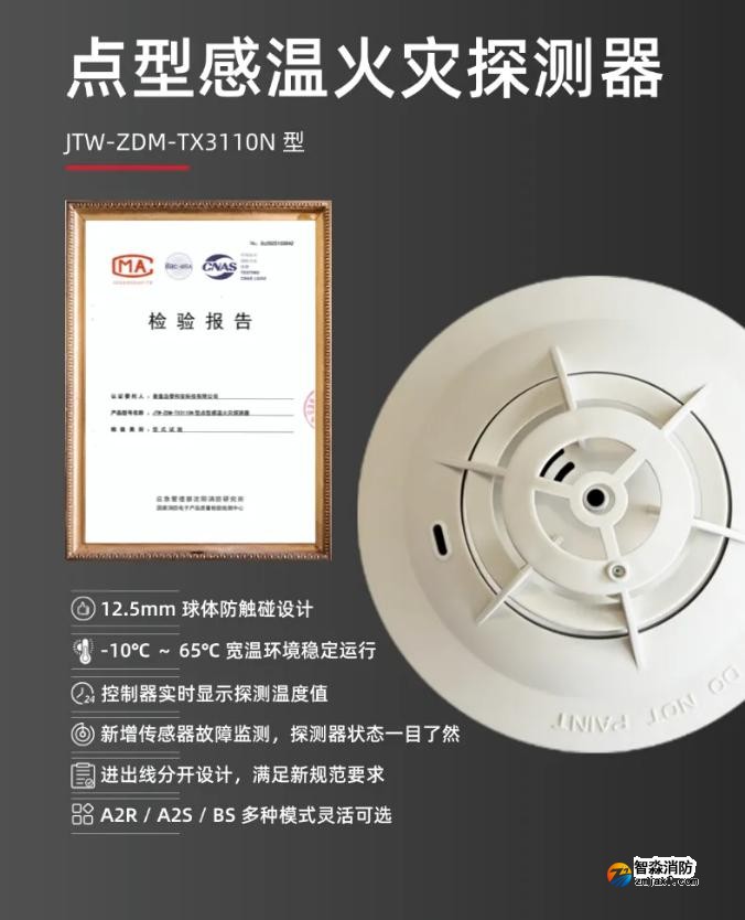 泰和安新国标点型感温火灾探测器