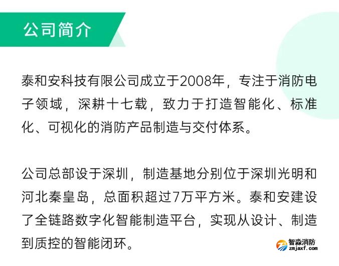 泰和安公司介绍