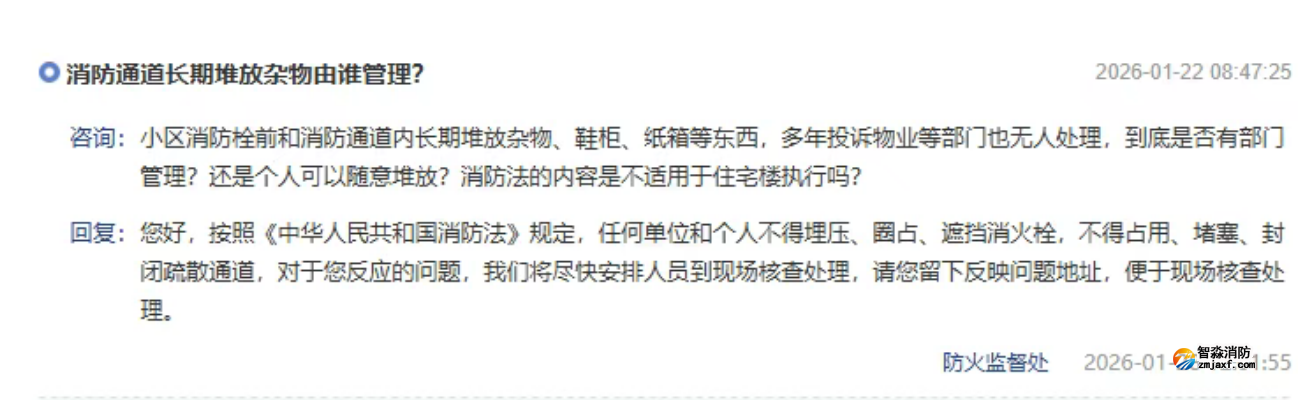 住宅楼消防栓前和消防通道内长期堆放杂物、鞋柜、纸箱等东西，是否有部门管理？还是个人可以随意堆放？北京市消防救援总队回复