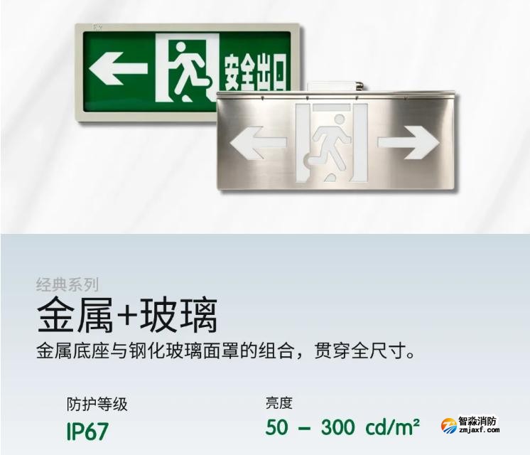 泰和安隔爆型应急疏散灯具金属+玻璃材质