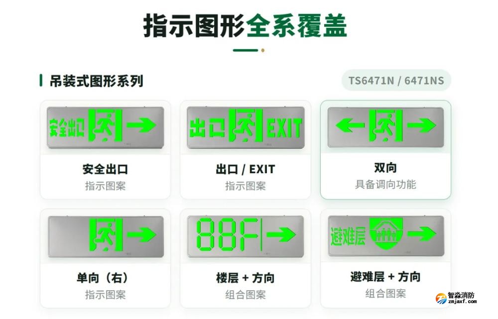 泰和安吊装式新国标超薄款标志灯具
