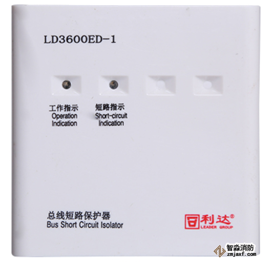 利达LD3600ED-1总线短路保护器 隔离模块