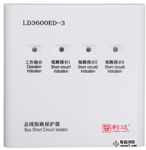 利达LD3600ED-3总线短路保护器