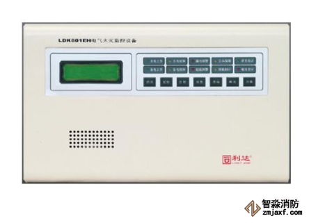 利达LDK801EH电气火灾监控设备
