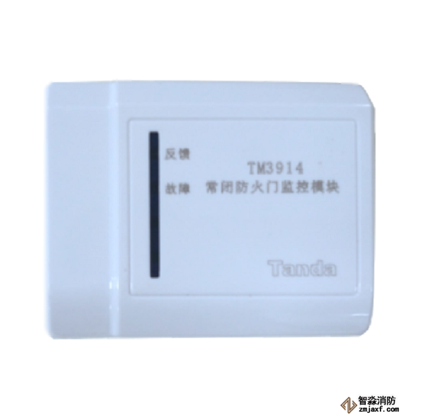 泰和安TM3914常闭防火门监控模块