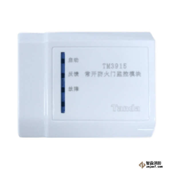 泰和安TM3915常开防火门监控模块