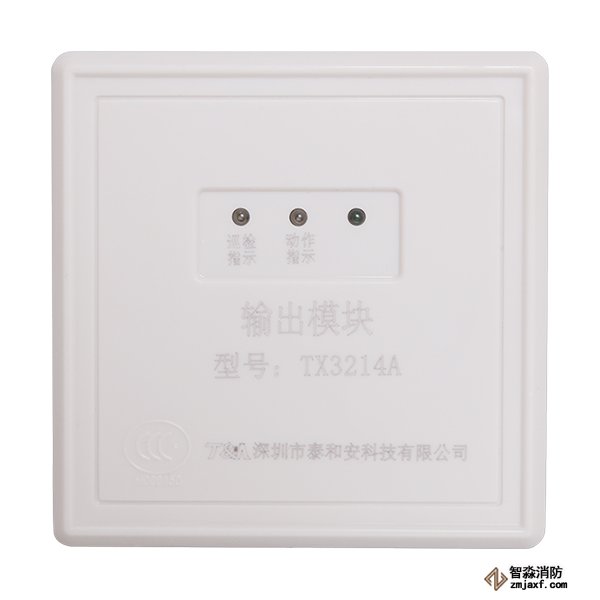 泰和安TX3214A输出模块