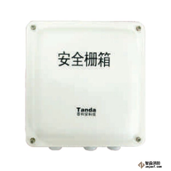 泰和安TX3411齐纳式安全栅箱