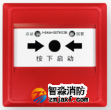海湾J-SAM-GST9123B消火栓按钮消报按钮