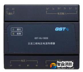 海湾GST-DJ-S63E交流三相电压电流传感器