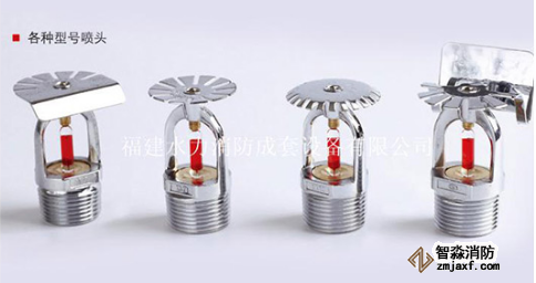 消防洒水喷头